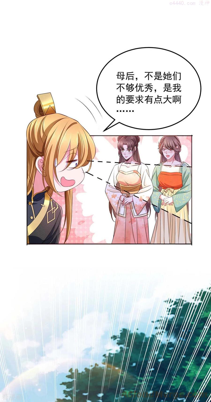 我有百万技能点女主有几个漫画,第70话 就选她了3图