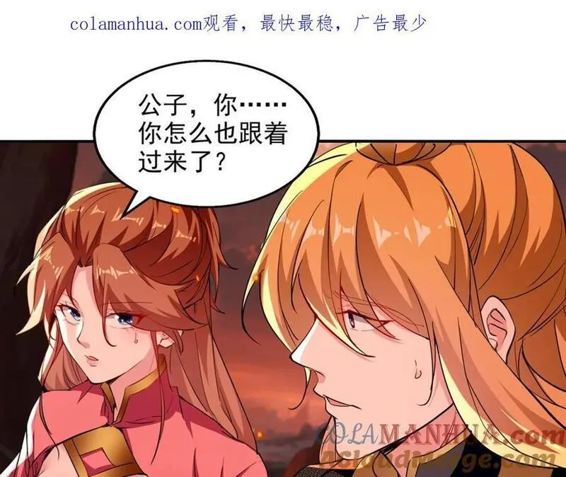 我有百万技能点女主介绍漫画,第123话 趁机陷害1图