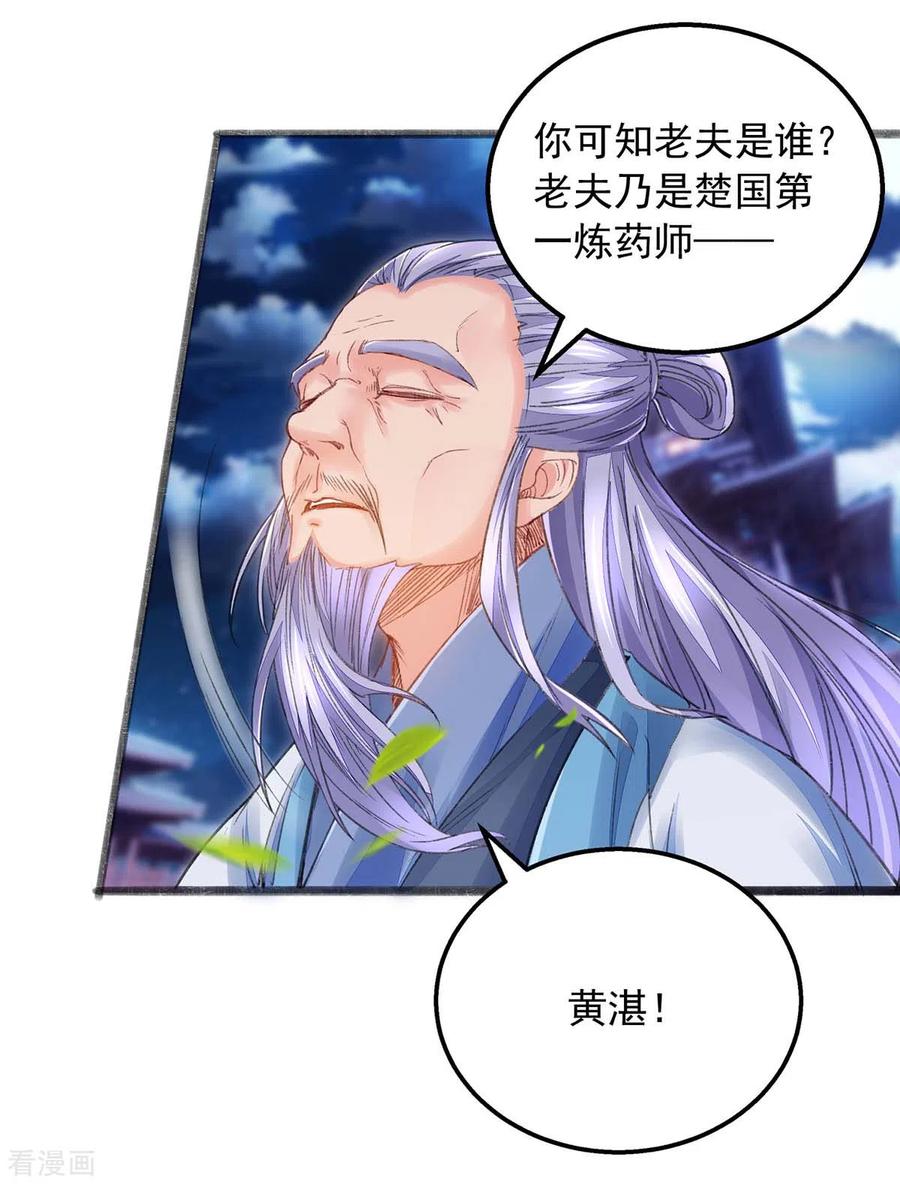 我有百万技能点女主有几个漫画,第8话 第一炼药师3图