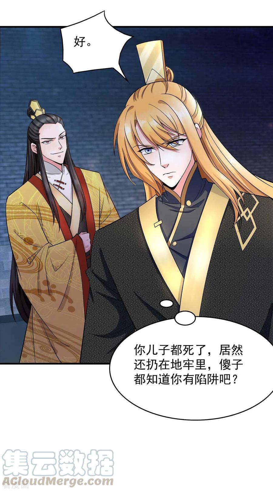 我有百万技能点女主有几个漫画,第48话 陷阱5图