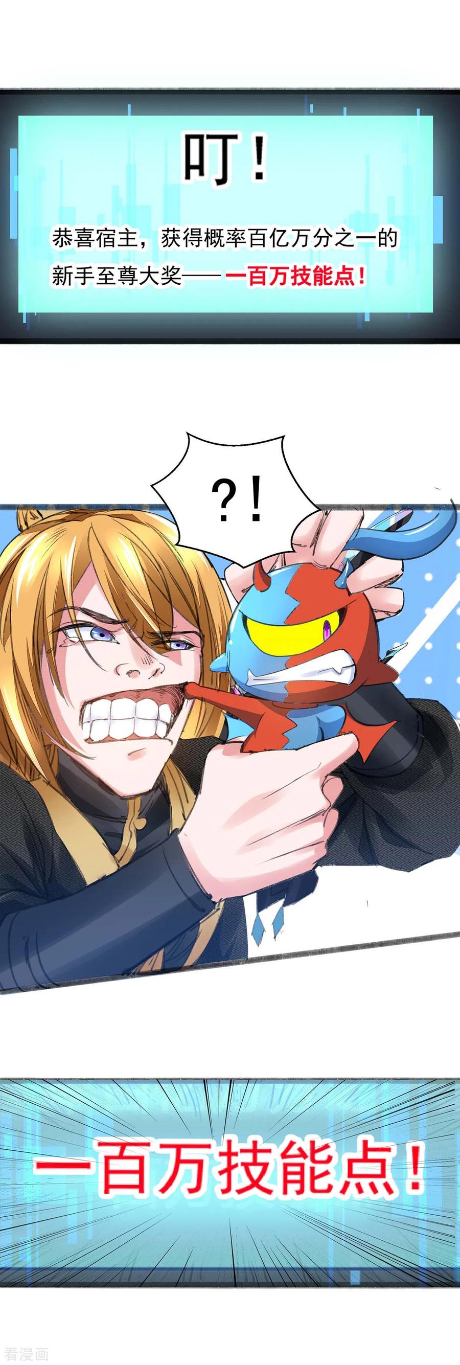 我有百万技能点女主介绍漫画,第4话 中大奖3图