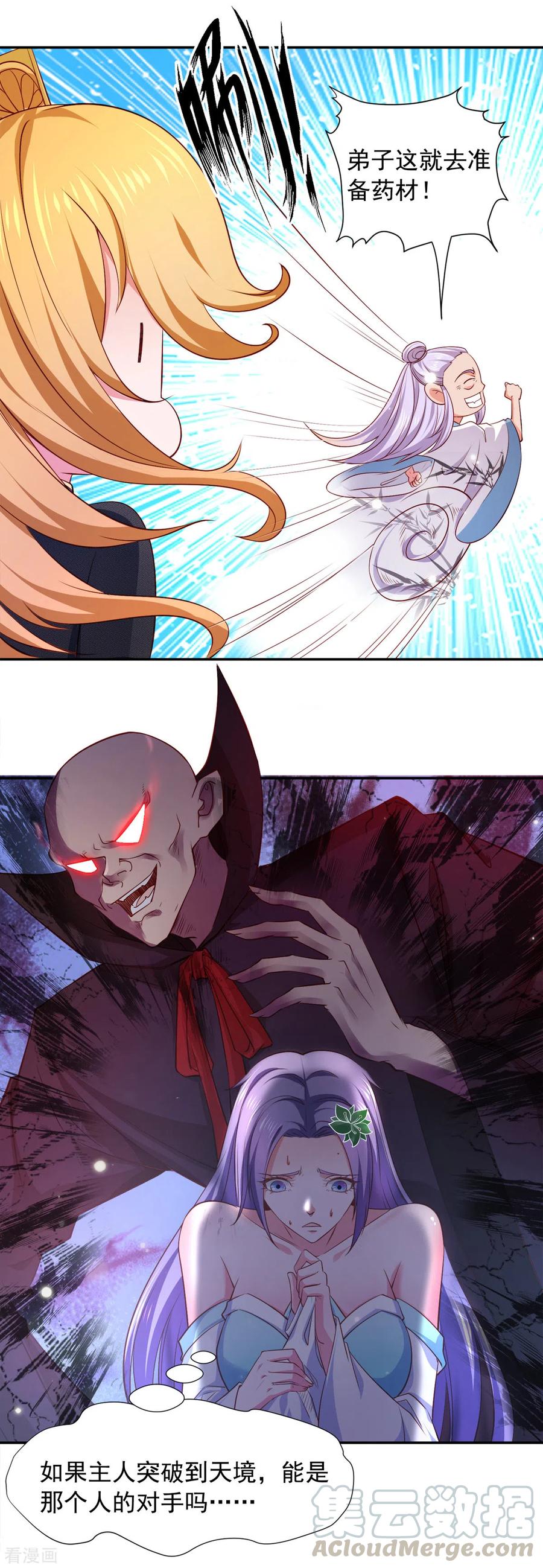 我有百万技能点女主介绍漫画,第44话 再会林月柔3图