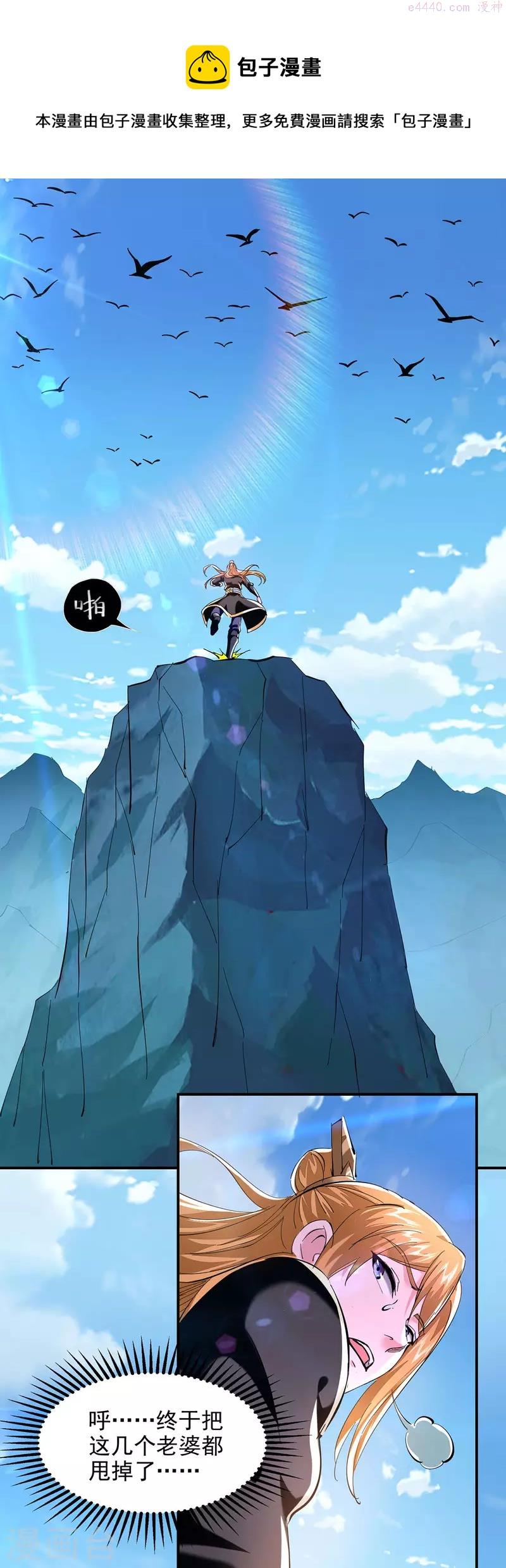 我有百万技能点百科漫画,第96话 押镖1图