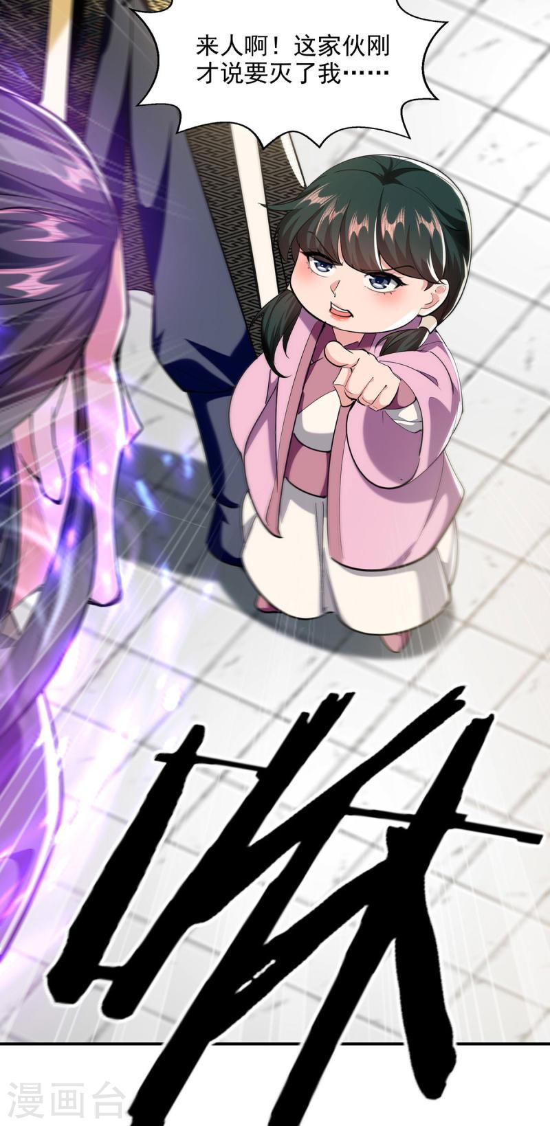 我有百万技能点女主有几个漫画,第106话 邪魔入体5图