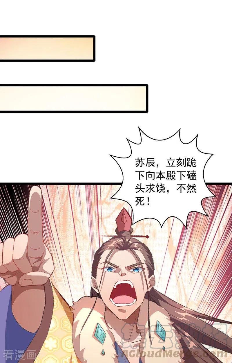 我有百万技能点女主介绍漫画,第35话 收拾太子1图