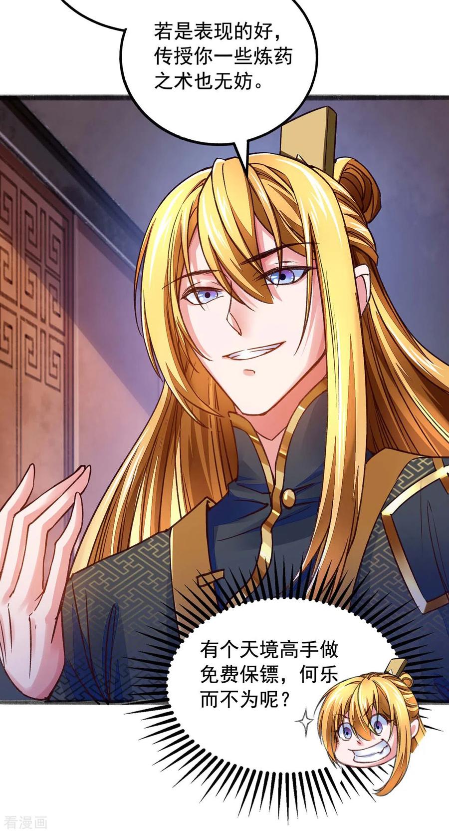 我有百万技能点苏辰漫画,第14话 送货上门2图