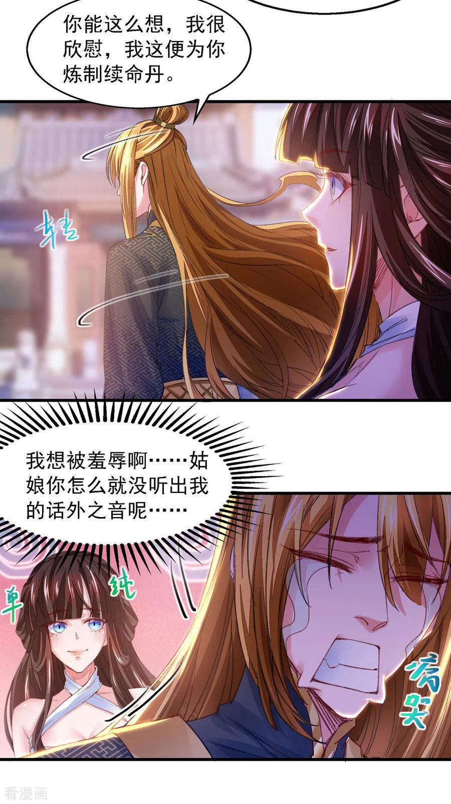 我有百万技能点女主有几个漫画,第26话 百万黄金4图