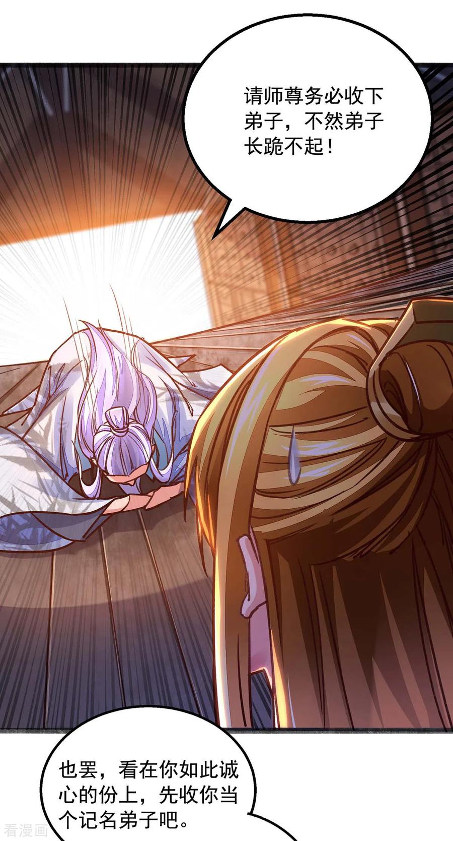 我有百万技能点苏辰漫画,第14话 送货上门1图