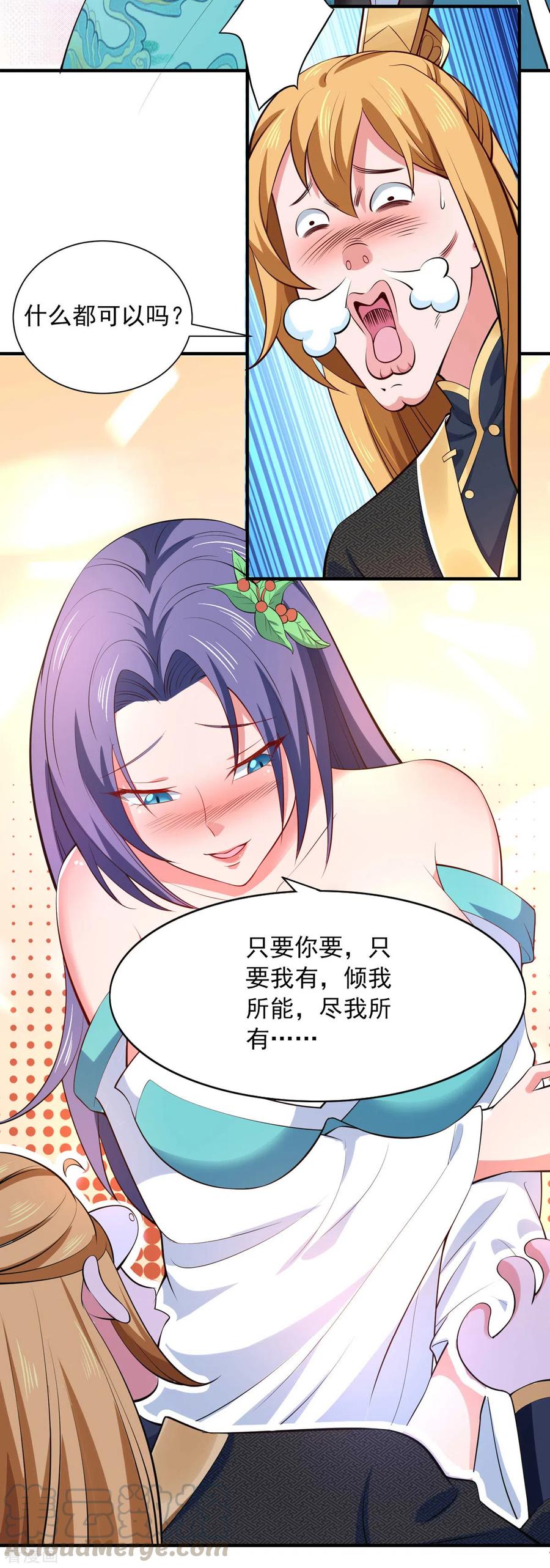 我有百万技能点百科漫画,第53话 意外收获3图