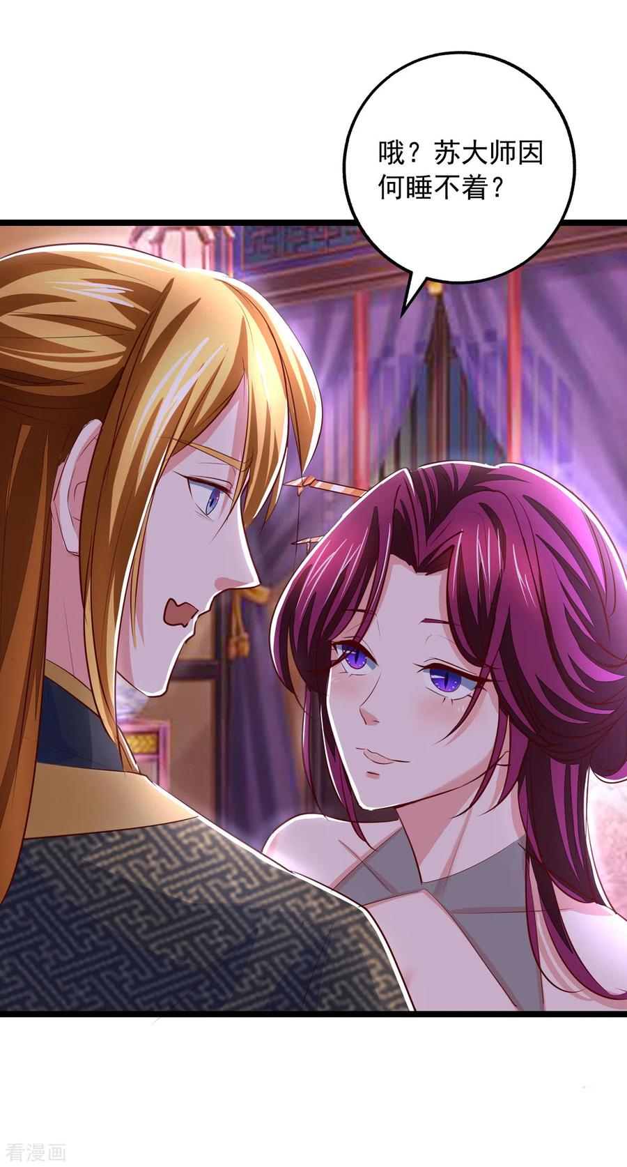 我有百万技能点女主有几个漫画,第31话 长夜漫漫4图