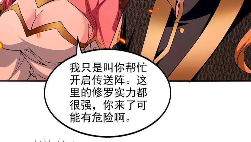 我有百万技能点女主介绍漫画,第123话 趁机陷害2图