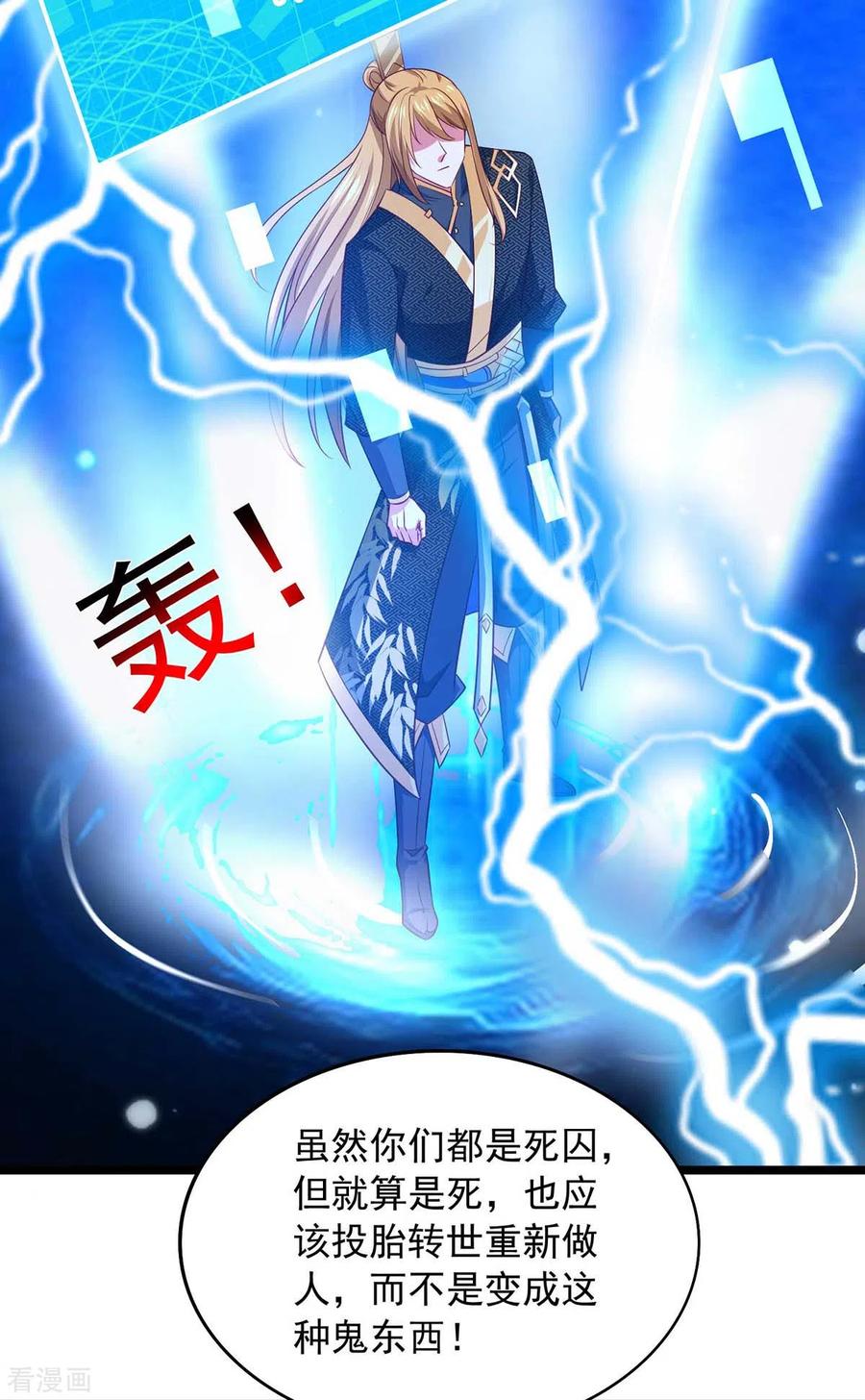 我有百万技能点女主有几个漫画,第51话 天境之上4图