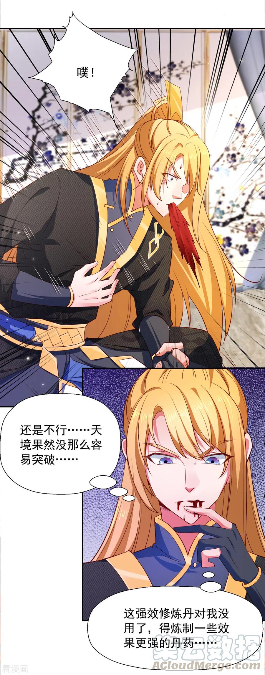 我有百万技能点女主介绍漫画,第44话 再会林月柔5图