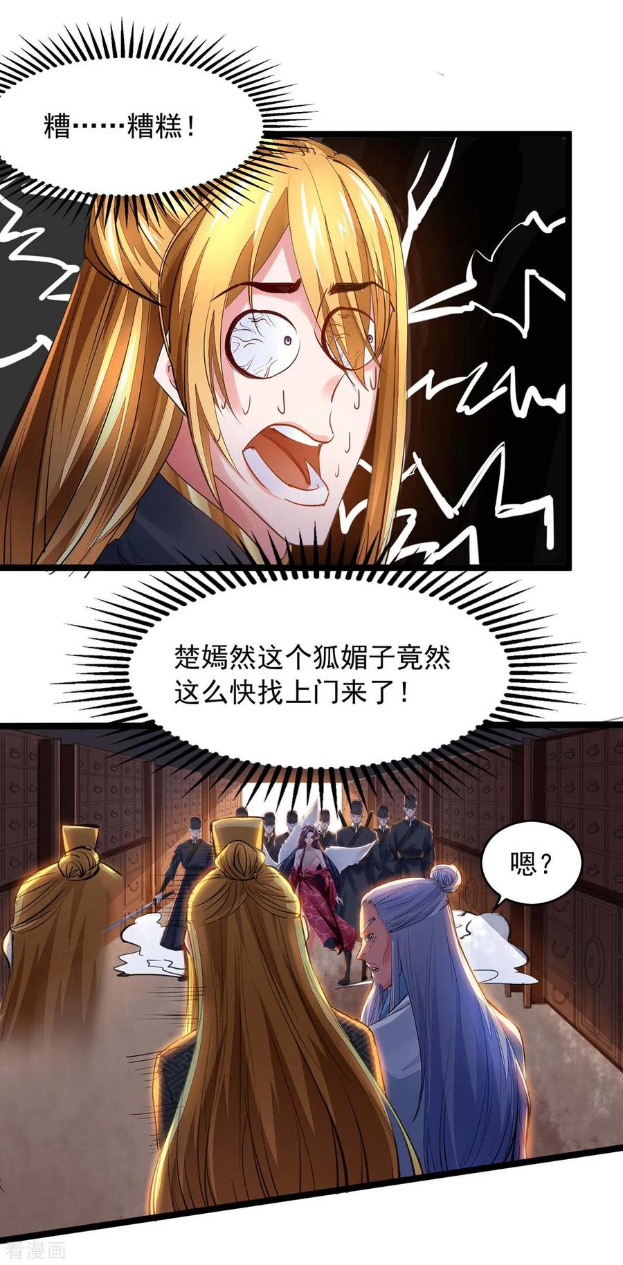 我有百万技能点小说漫画,第10话 挑衅3图