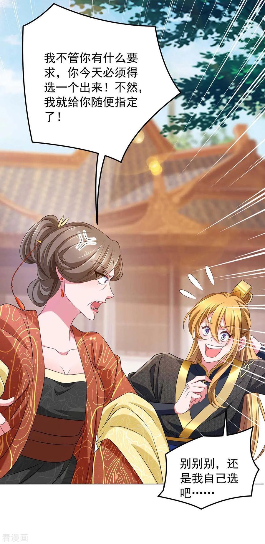 我有百万技能点女主有几个漫画,第70话 就选她了4图