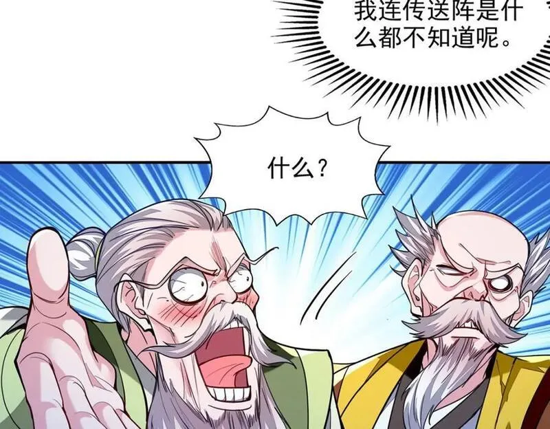 我有百万技能点苏辰漫画,第119话 马屁拍穿5图