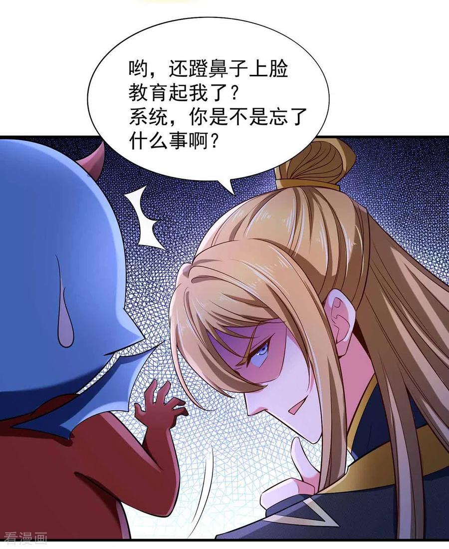 我有百万技能点女主介绍漫画,第47话 太子之死2图