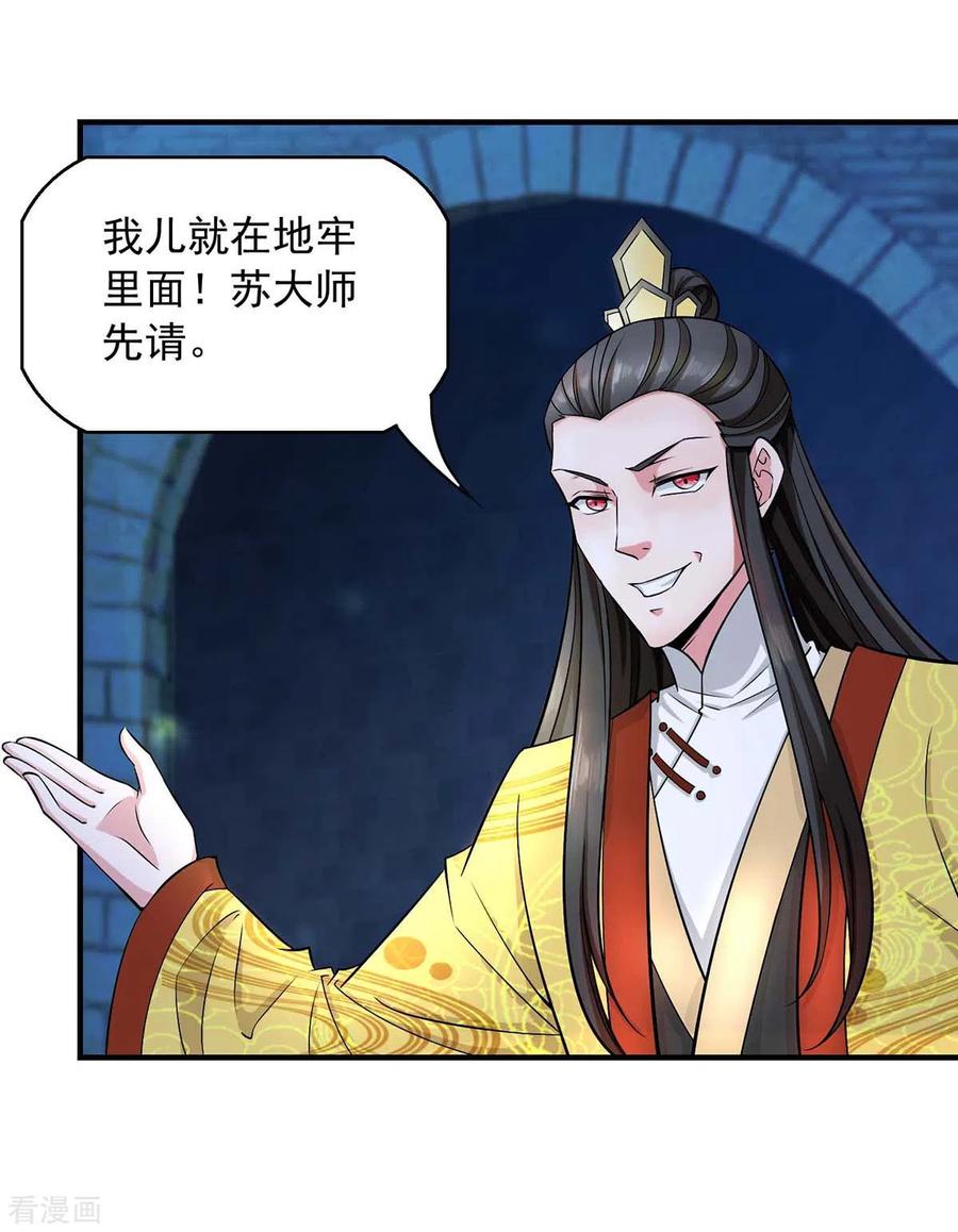 我有百万技能点女主有几个漫画,第48话 陷阱4图