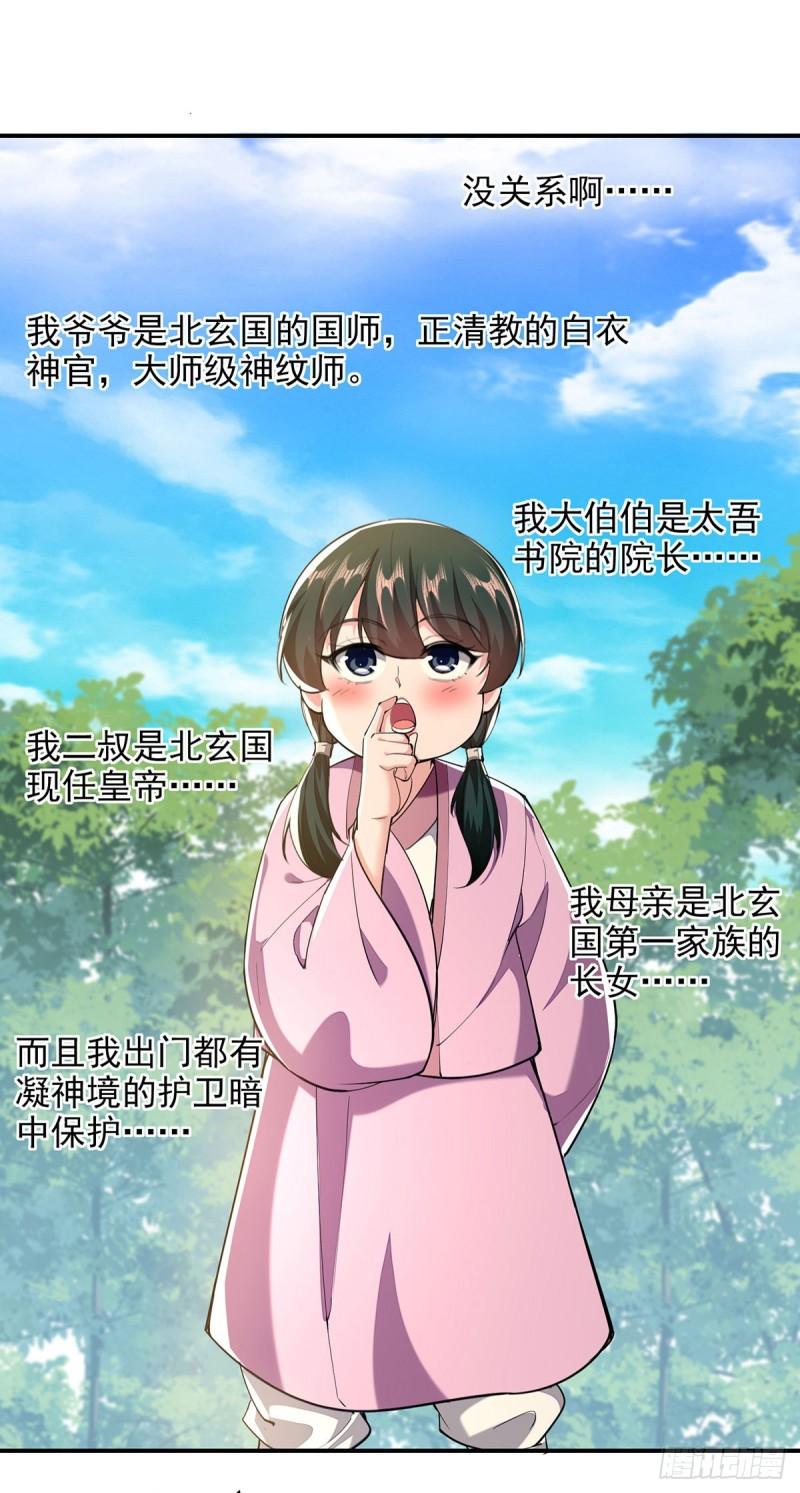 我有百万技能点女主有几个漫画,第105话 书院相遇2图