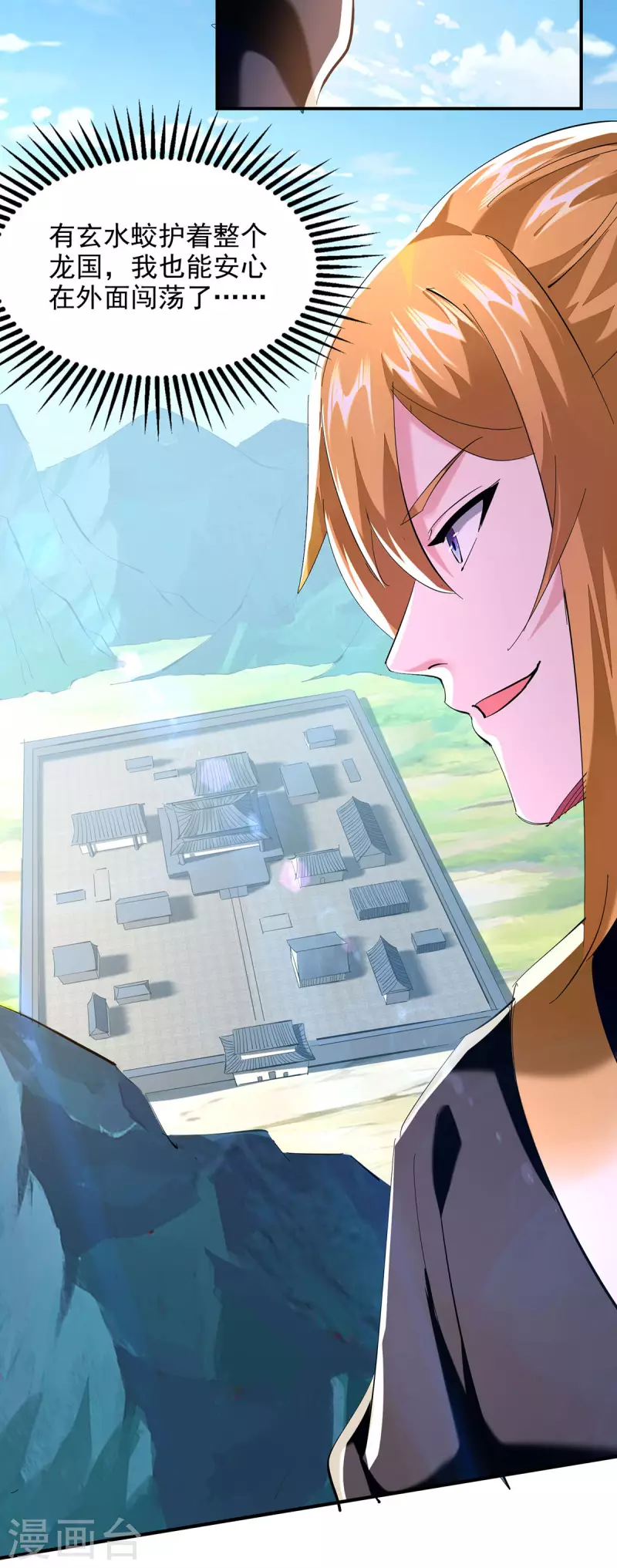 我有百万技能点百科漫画,第96话 押镖2图