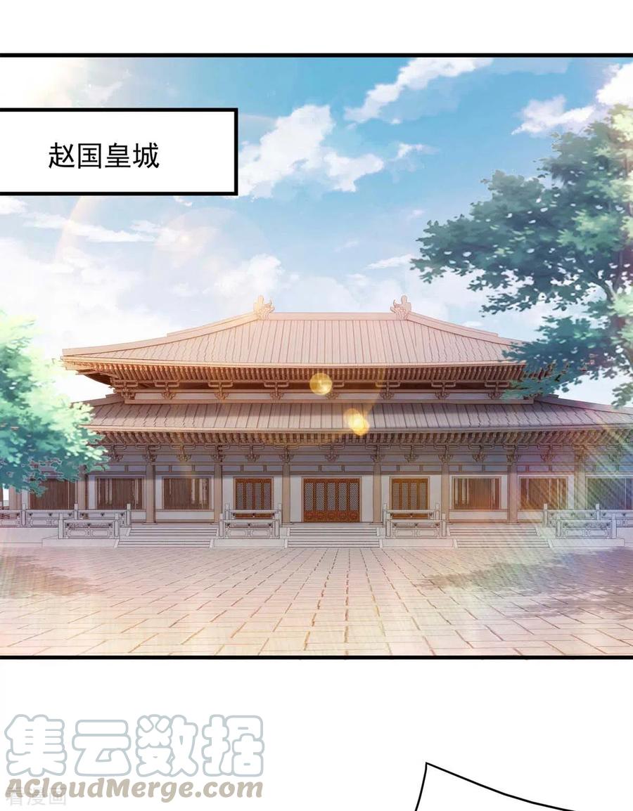 我有百万技能点女主有几个漫画,第57话 赵国藏经阁1图