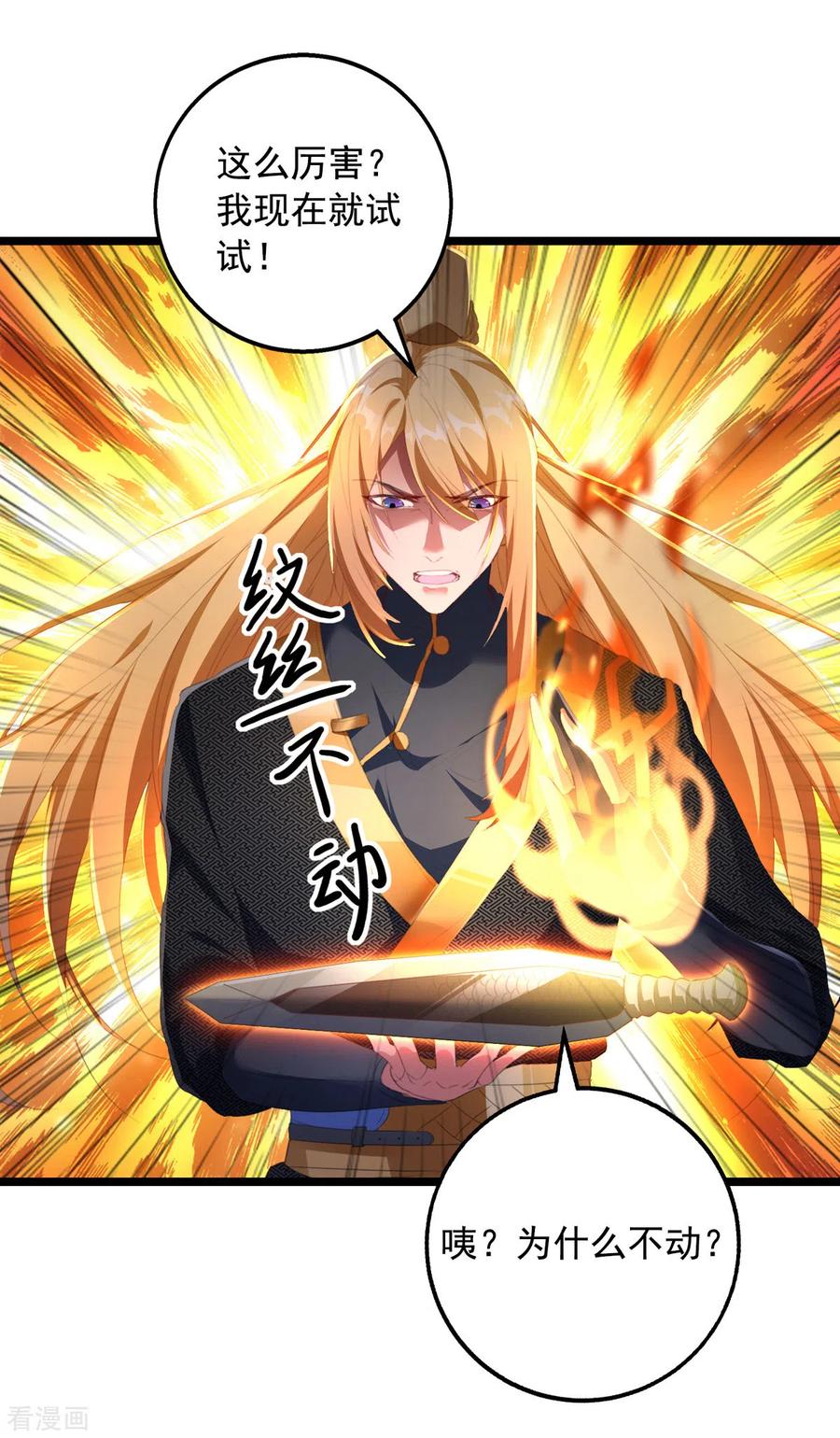 我有百万技能点女主有几个漫画,第33话 没人能说我不行4图