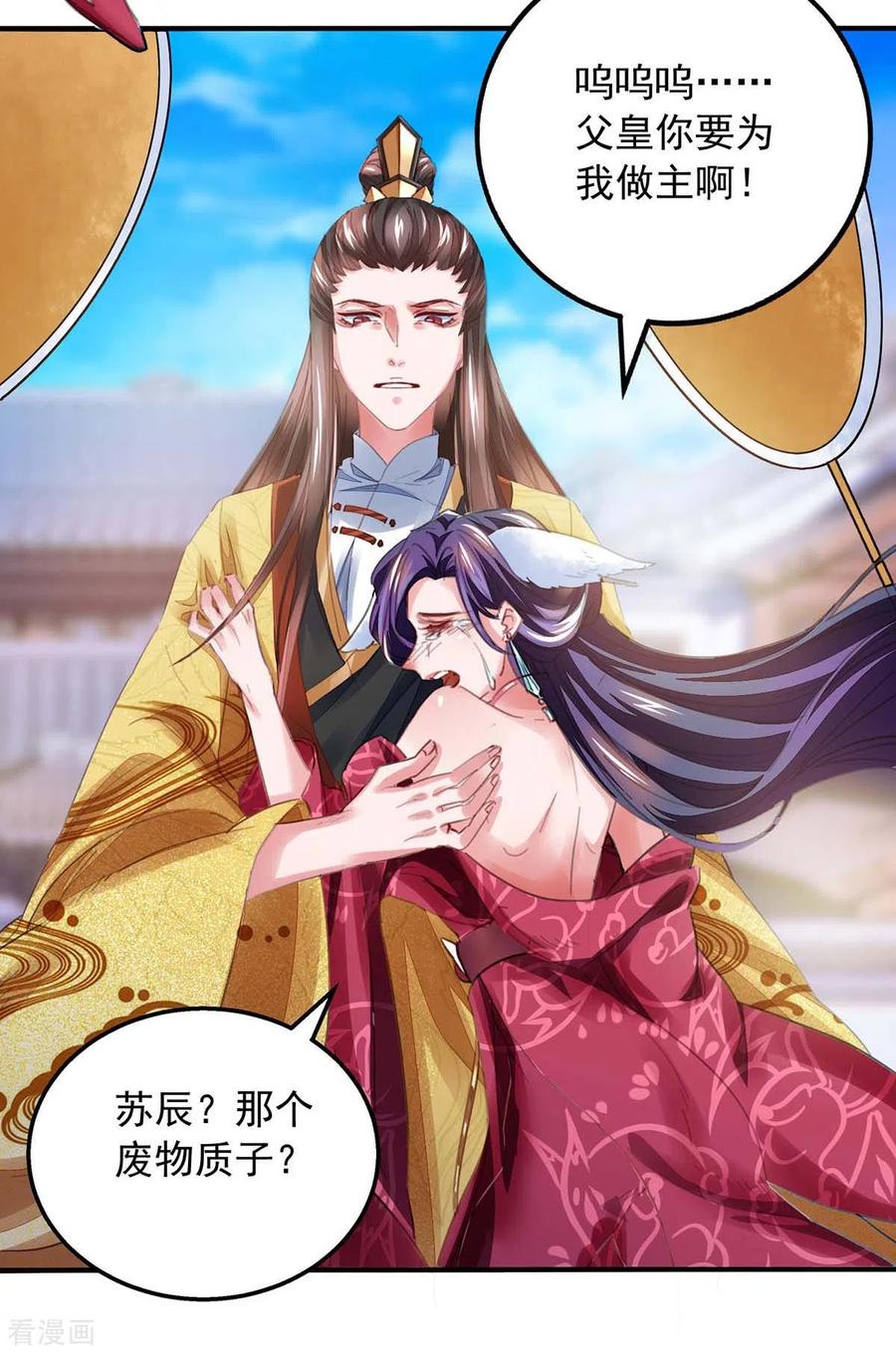 我有百万技能点女主介绍漫画,第12话 续命丹4图