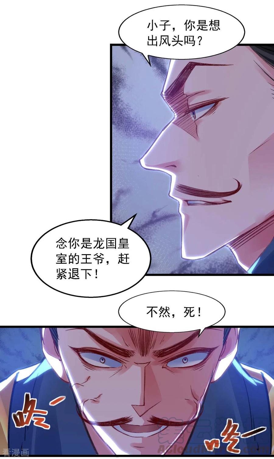 我有百万技能点动漫漫画,第24话 没出息3图