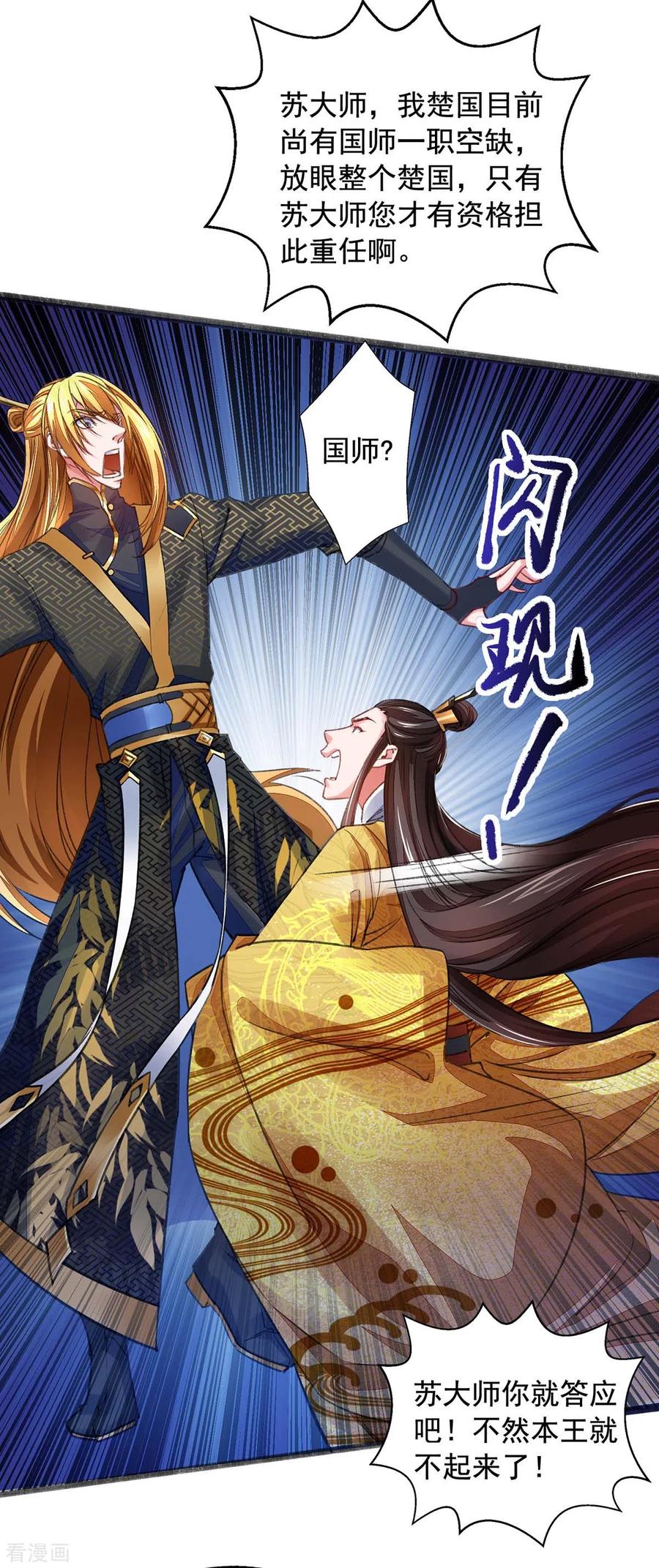 我有百万技能点苏辰漫画,第14话 送货上门5图