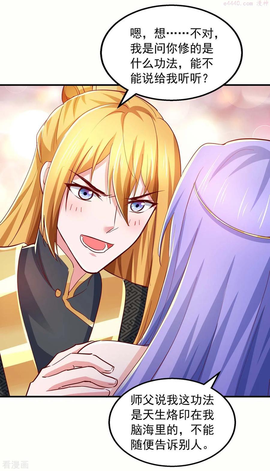 我有百万技能点女主介绍漫画,第82话 不死不灭图2图