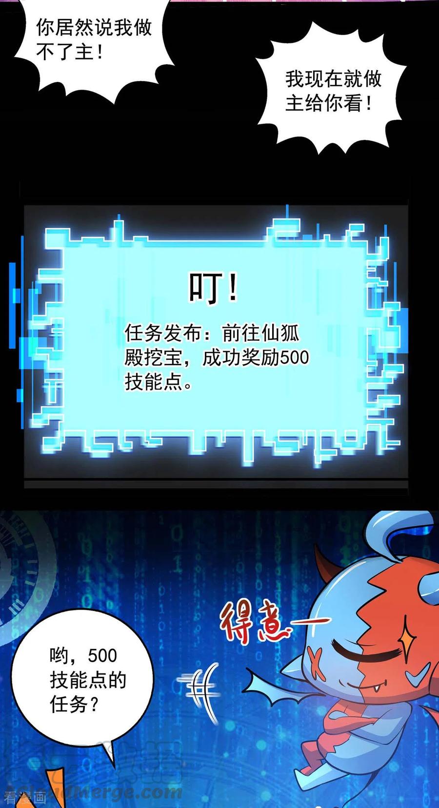 我有百万技能点女主介绍漫画,第17话 狐姬到访4图