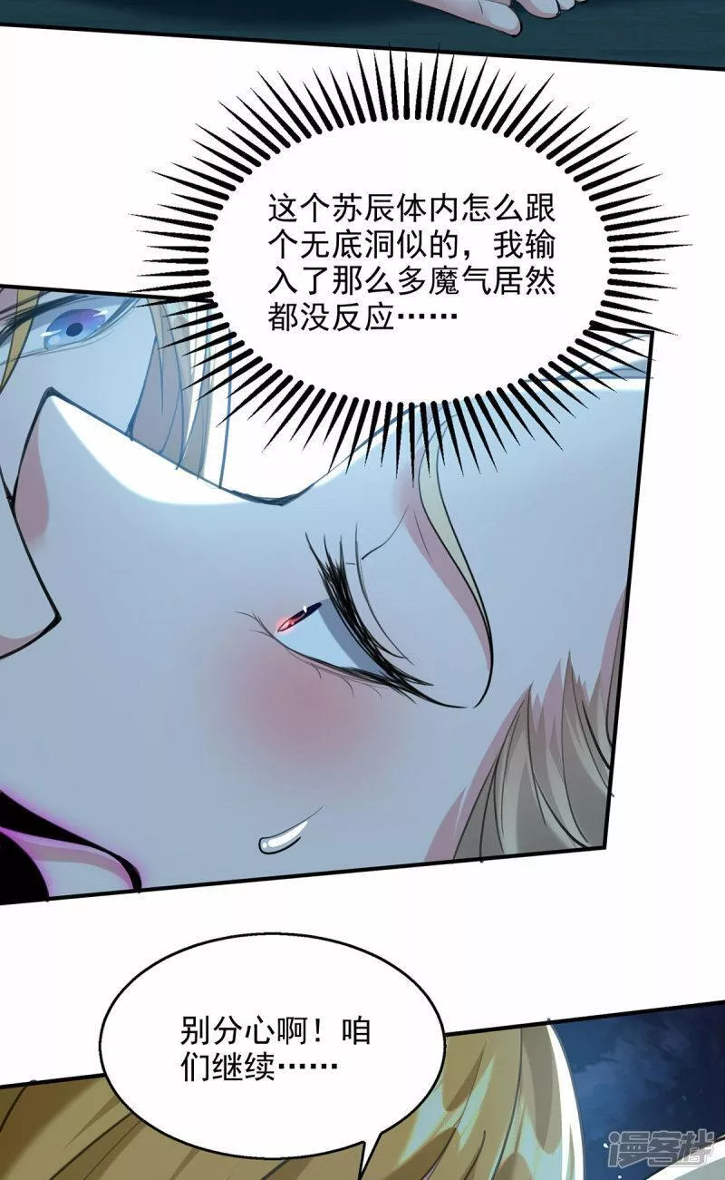 我有百万技能点女主有几个漫画,第114话 邪魔之气5图