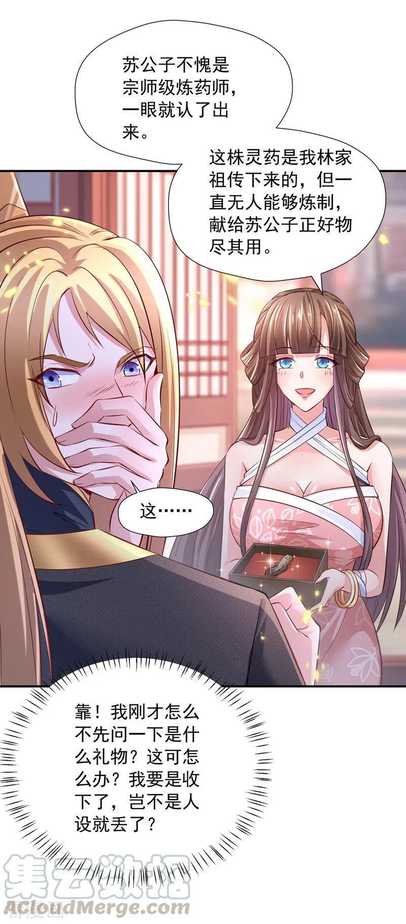 我有百万技能点百科漫画,第45话 天境，给我破！1图