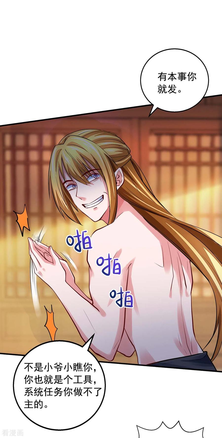 我有百万技能点女主介绍漫画,第17话 狐姬到访2图