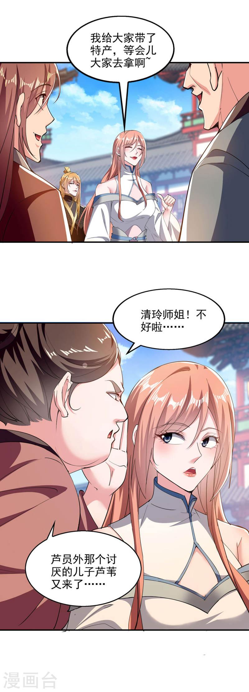 我有百万技能点第二季动漫免费观看漫画,第101话 情敌相见2图