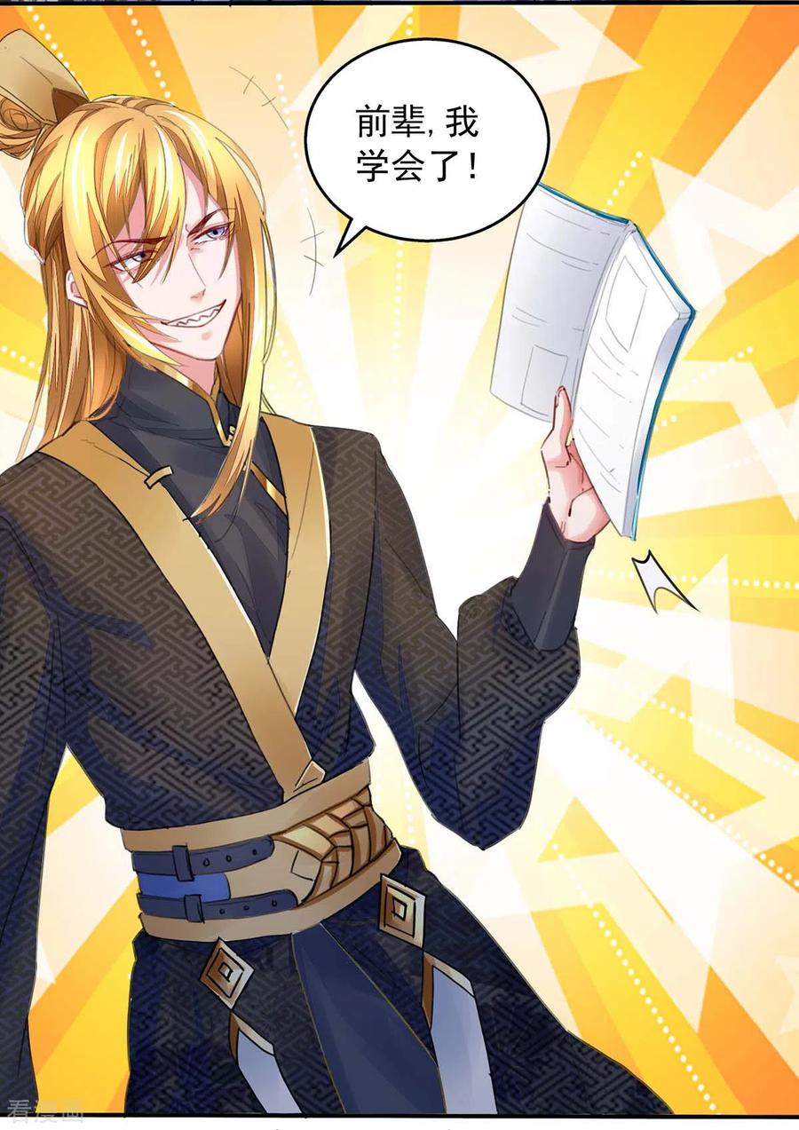 我有百万技能点女主介绍漫画,第9话 白嫖成功4图