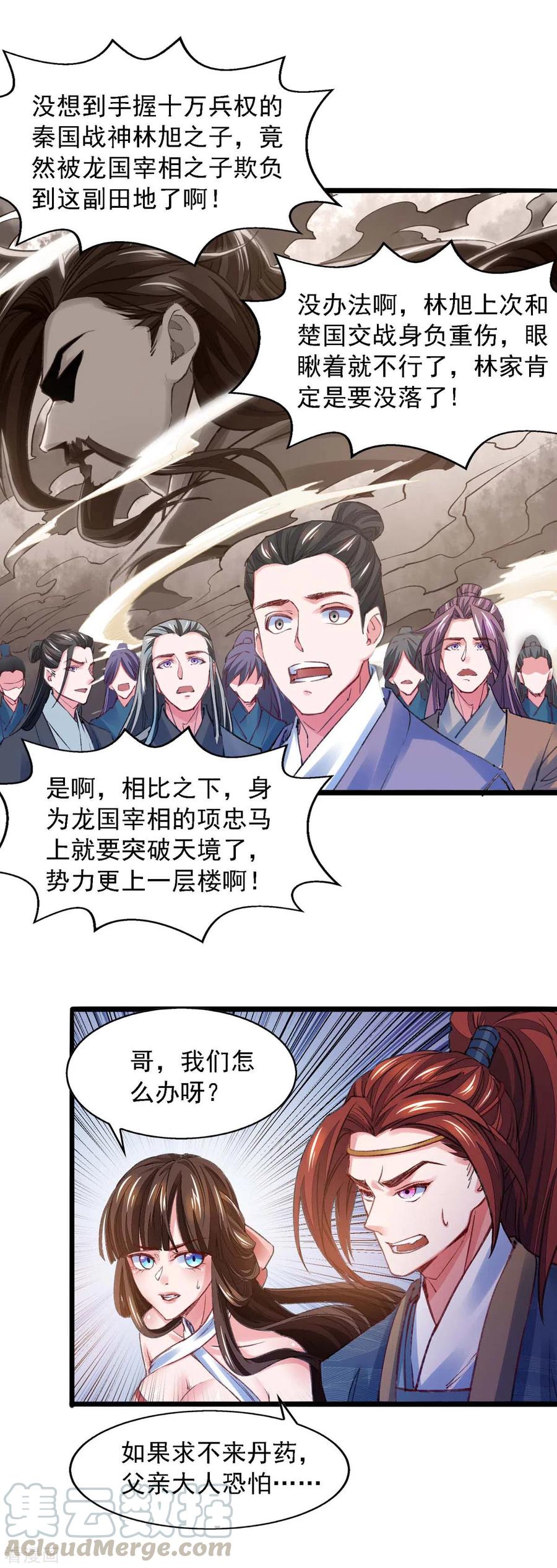 我有百万技能点女主有几个漫画,第22话 人前显圣4图