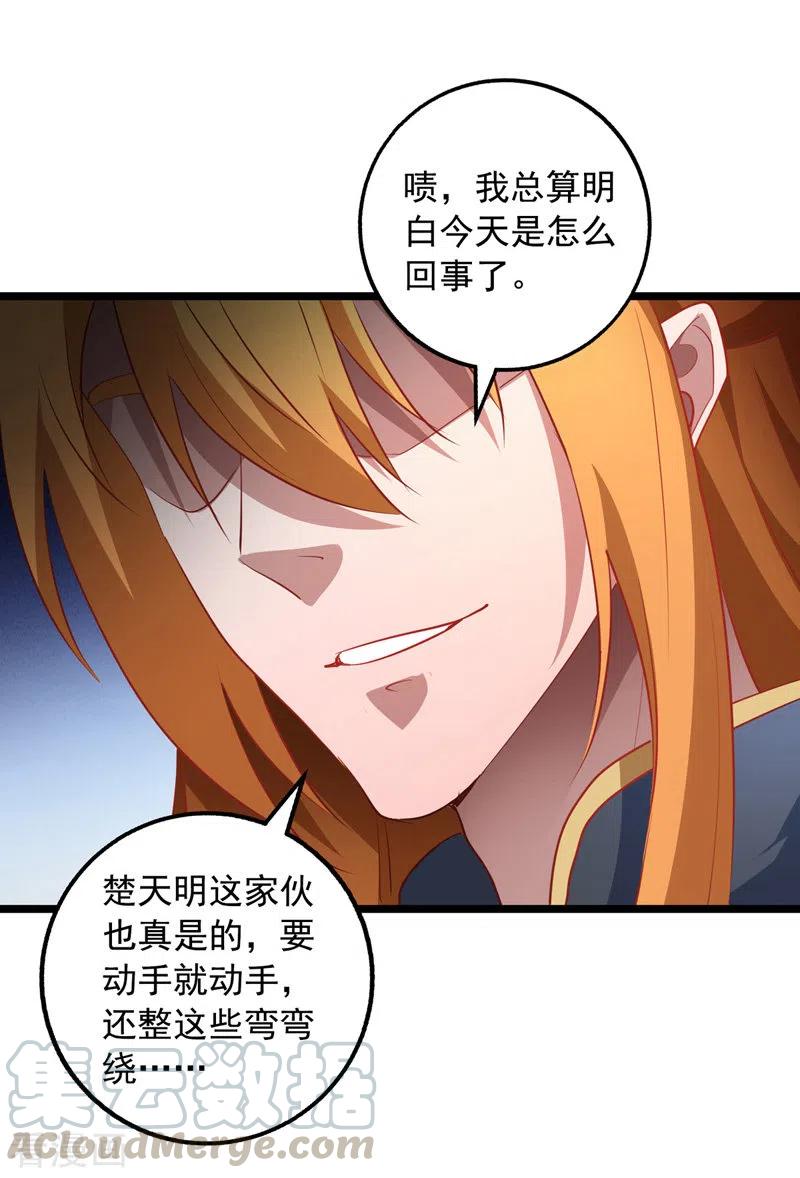 我有百万技能点女主介绍漫画,第36话 孤注一掷3图