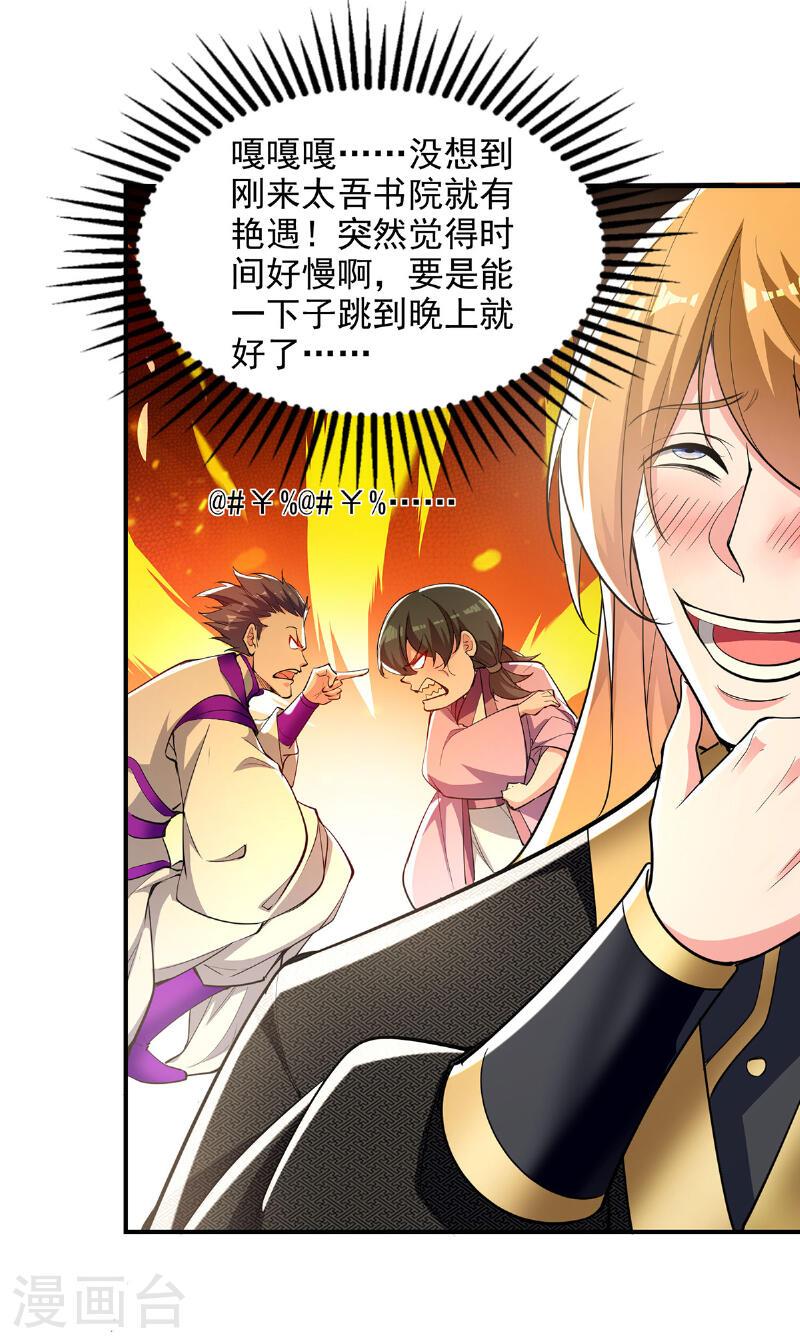 我有百万技能点女主有几个漫画,第112话 愿赌服输5图