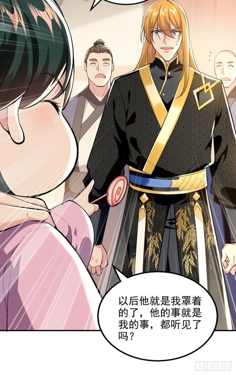 我有百万技能点动漫漫画,第108话 霸气维护3图