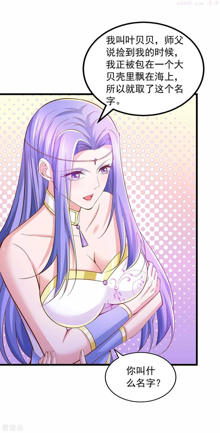 我有百万技能点女主介绍漫画,第78话 急性子2图