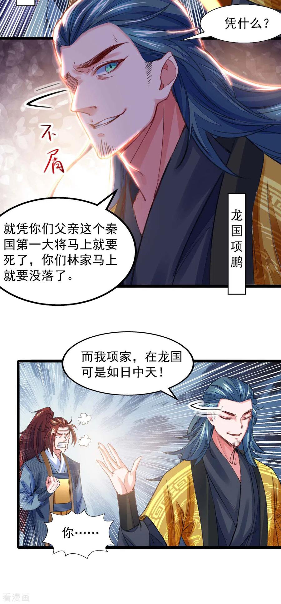 我有百万技能点女主有几个漫画,第22话 人前显圣3图