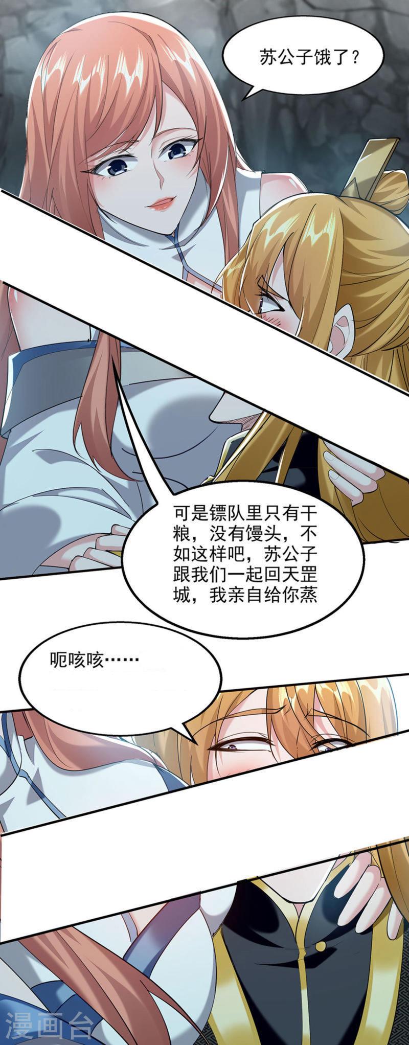 我有百万技能点苏辰漫画,第100话 进城4图