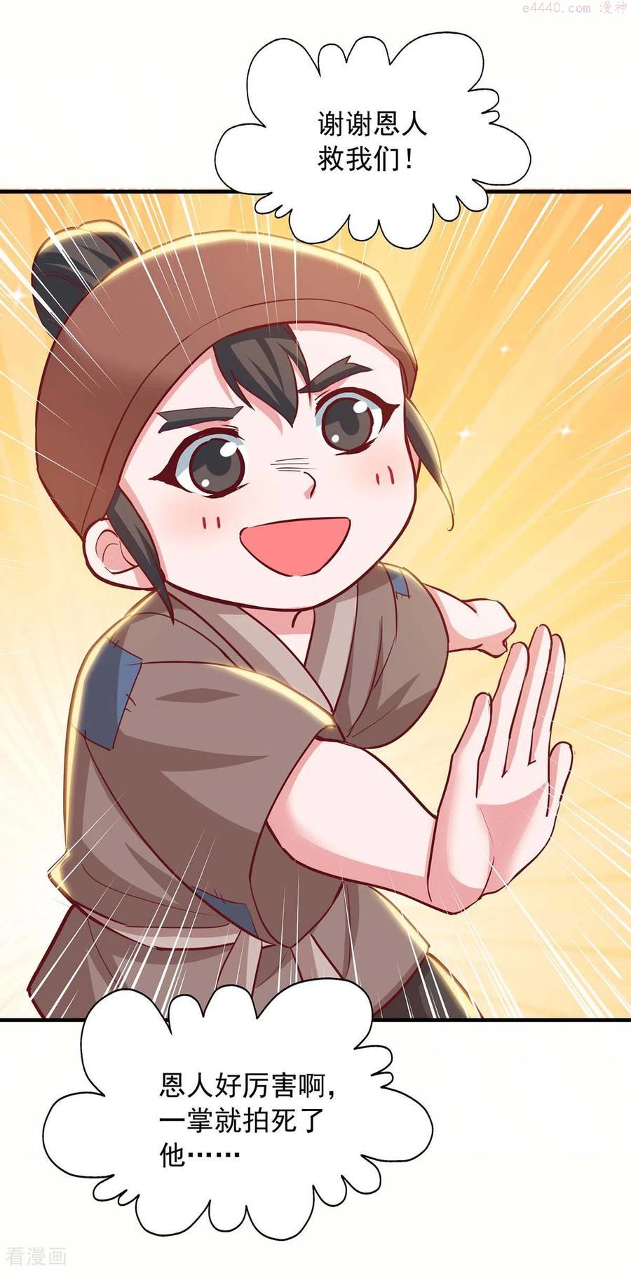 我有百万技能点女主介绍漫画,第84话 铸剑七子2图