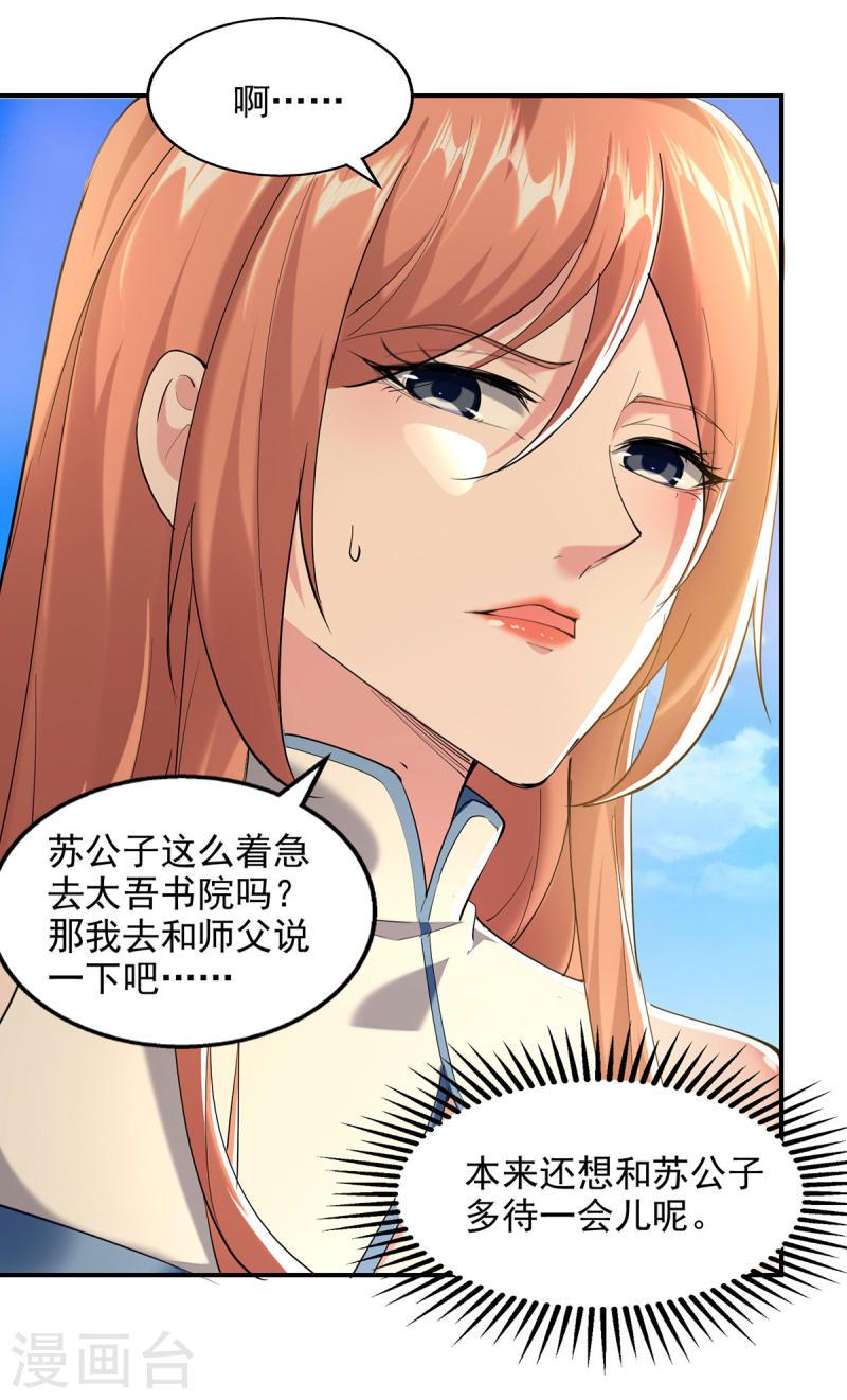 我有百万技能点女主有几个漫画,第102话 迎接贵客2图