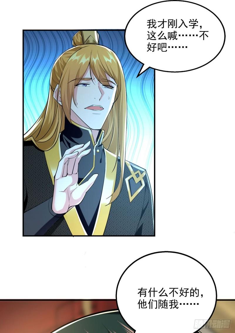 我有百万技能点动漫漫画,第108话 霸气维护5图