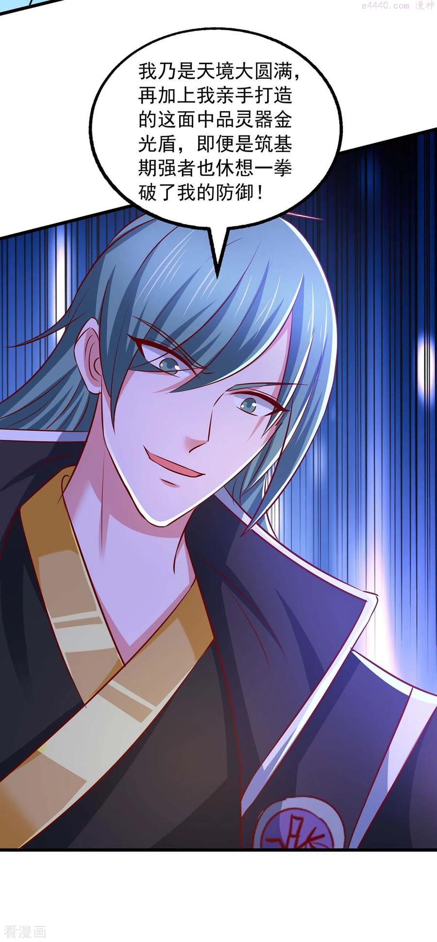 我有百万技能点女主有几个漫画,第85话 接我一拳4图