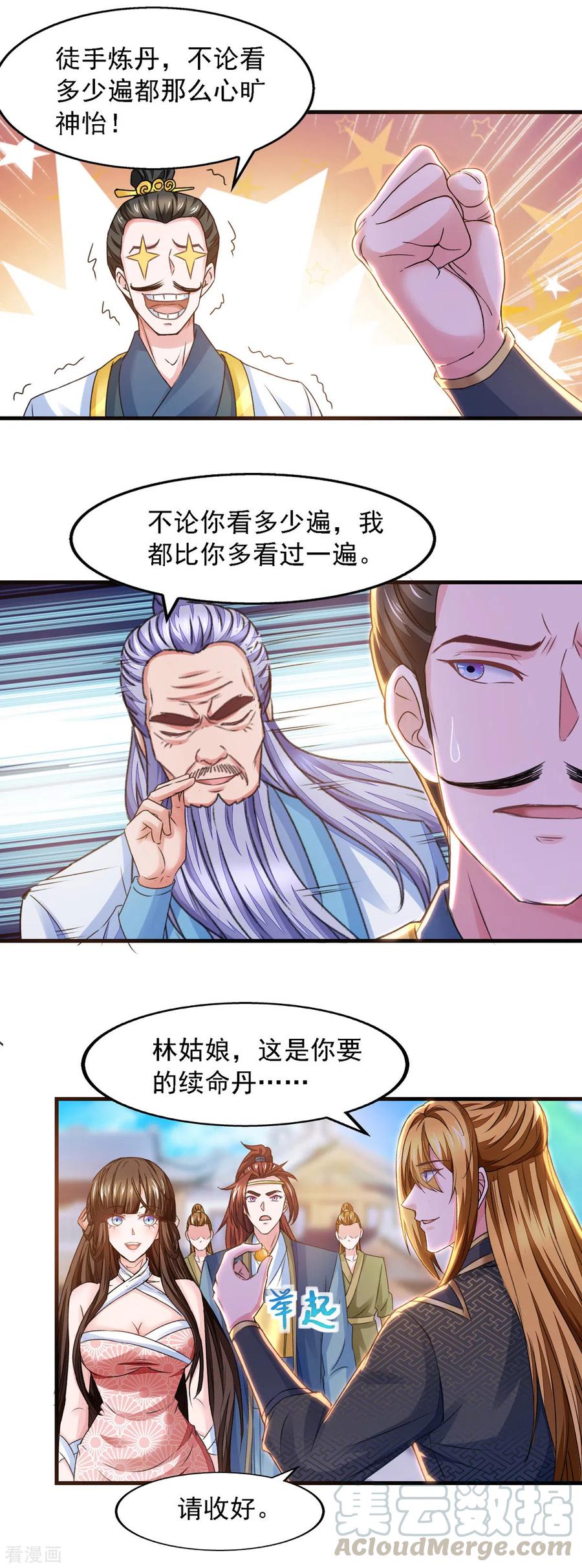 我有百万技能点女主有几个漫画,第27话 赠丹5图