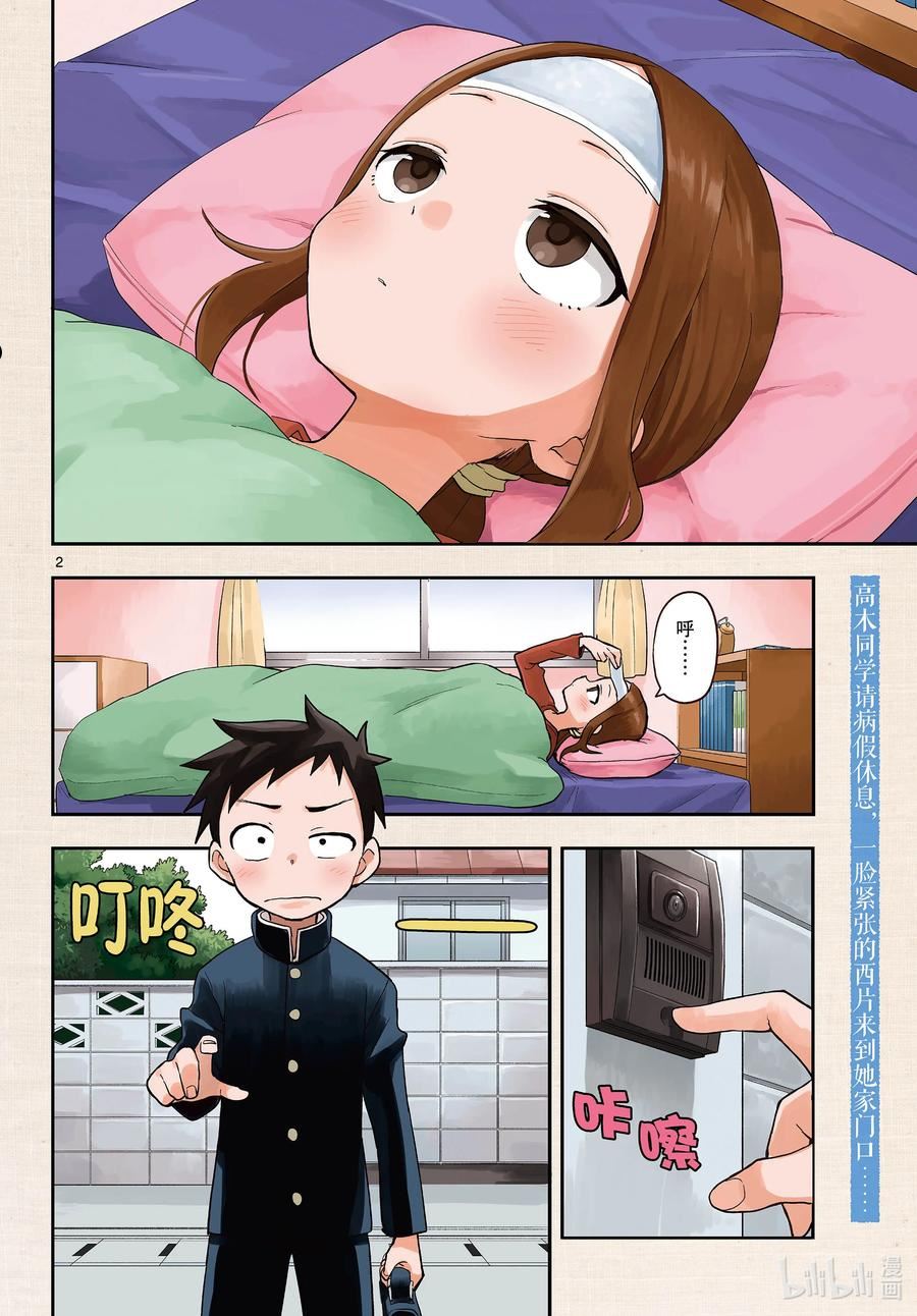 擅长捉弄的高木同学剧场版在线观看漫画,159 探病2图