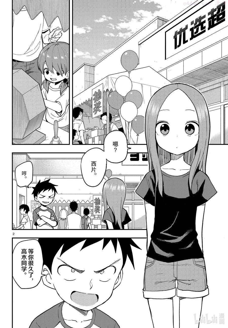 擅长捉弄的高木同学真人漫画,154 抽奖2图